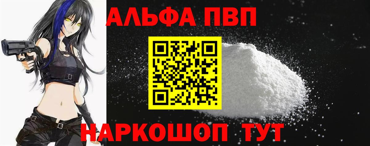 A-PVP кристаллы Киреевск