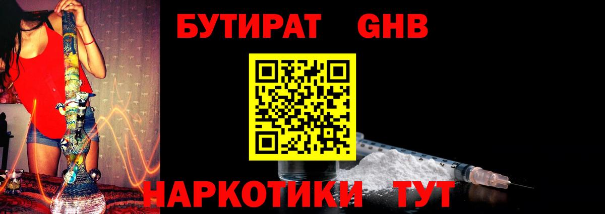 БУТИРАТ вода  Вход с VPN  Киреевск 