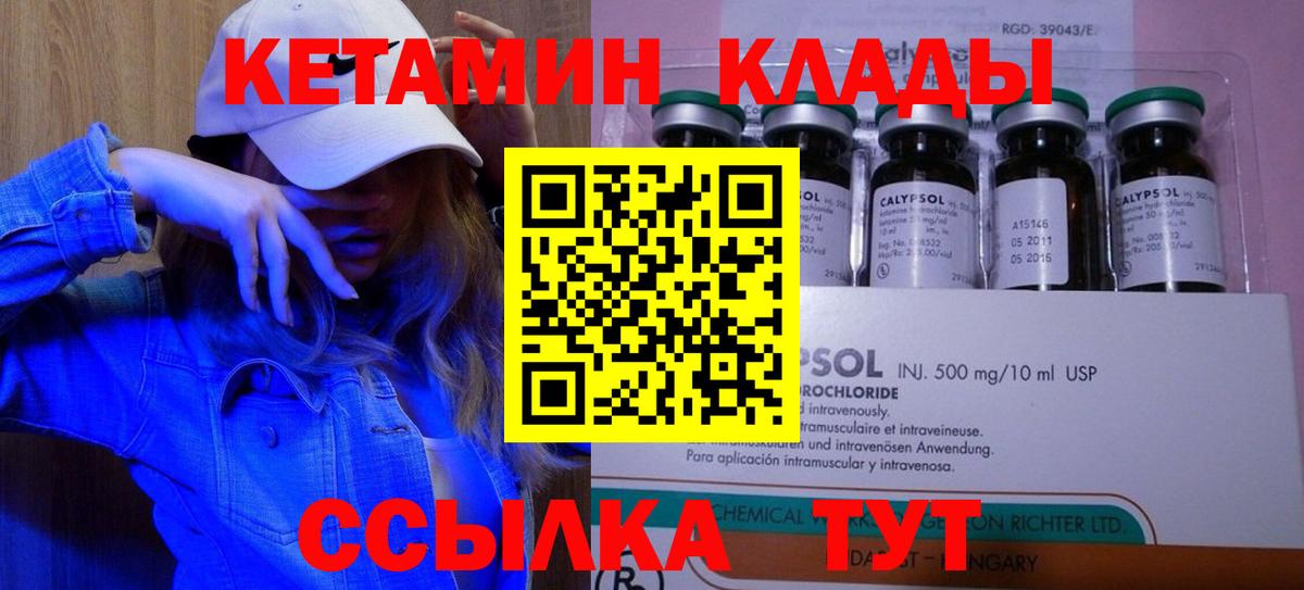 КЕТАМИН VHQ Киреевск