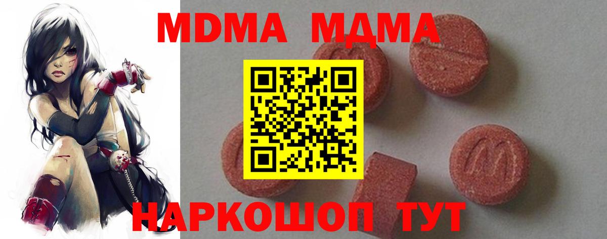 Киреевск  МДМА кристаллы  Вход с VPN  МДМА VHQ 