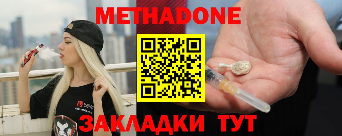 Метадон methadone  Вход с VPN  Киреевск 